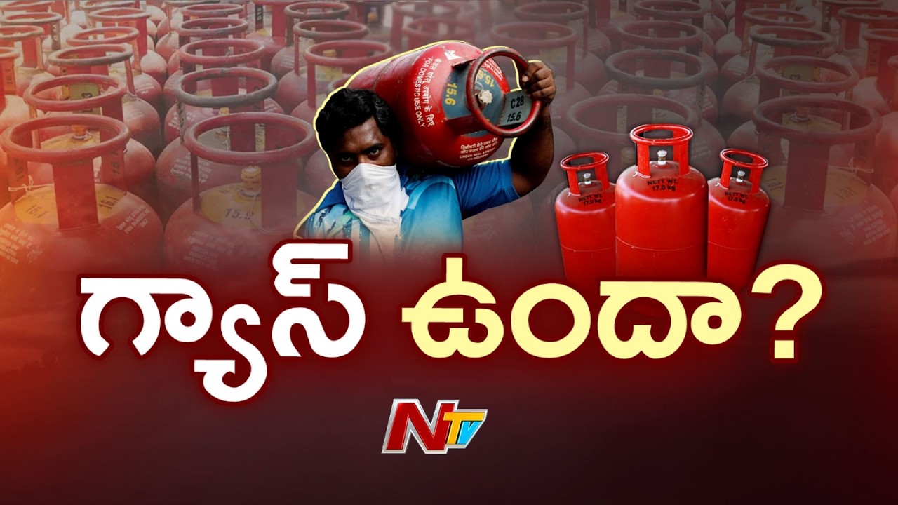 Gas Cylinder Price Hike: యుద్ధం ఎఫెక్ట్.. భగ్గుమన్న గ్యాస్ ధరలు | NTV Telugu
