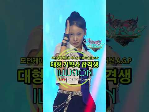 "진짜 14세 맞나요?" "대형 기획사 보컬 포지션 최종 합격생의 라이브 퍼포먼스"🔥 [👹aespa (에스파) - Illusion (도깨비불)🔥]