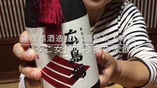 賀茂鶴酒造 純米大吟醸 広島錦　酒のまるとみ