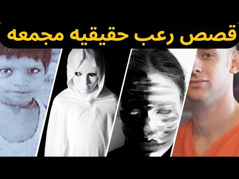 ساعه كامله من القصص العجيبه والغربيه والرعب والغموض وقصص ماقبل النوم قصص حقيقية