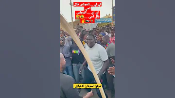 اي اي المجلس قال احي المجلس قال احي 