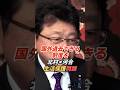 北村晴男「自活能力がないなら国外退去してもらうべき」河合ゆうすけ「法的根拠もないのに支給している」