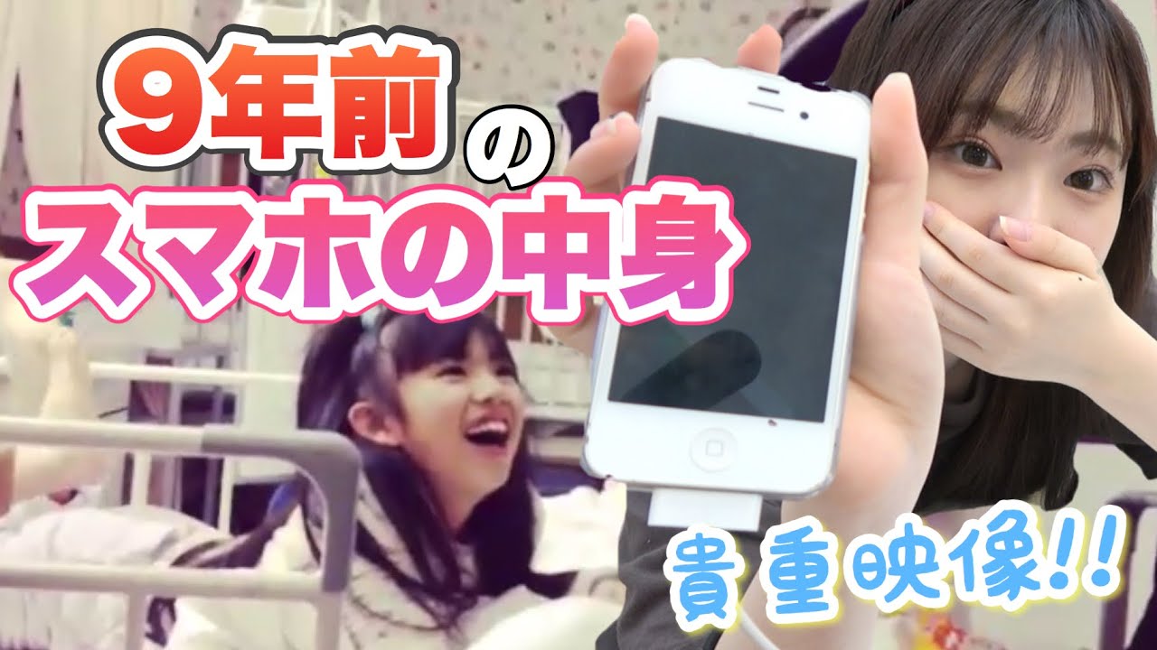 完全未公開！9年前のスマホカメラロールを見たらマジ笑ったwww「スマホの中身紹介」