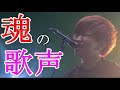 【心に響く魂の歌声】私の半分/きゃない
