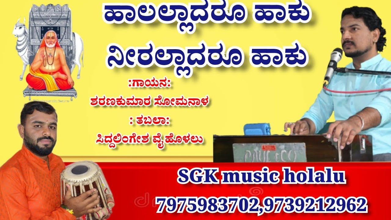 ಹಾಲಲ್ಲಾದರೂ ಹಾಕು ರಾಘವೇಂದ್ರ ಸ್ವಾಮಿಗಳ ಭಕ್ತಿಗೀತೆ|| Halalladaru haku raghavendra swamigala bhaktigeete 