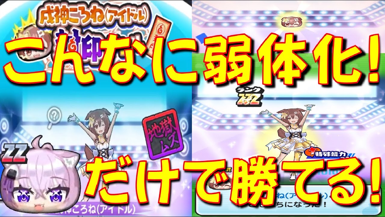 封印ボス 戌神ころね アイドル 攻略 兎田ぺこら アイドル いなくても大丈夫 全封印したら猫又おかゆ アイドル だけで勝てる ホロライブコラボ 妖怪 ウォッチぷにぷに Yo Kai Watch Youtube