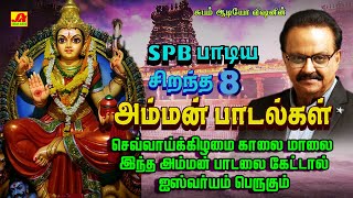 SPB யின் அம்மன் ஹிட் பாடல்கள்  | SPB AMMAN SUPER HIT SONGS | Subamaudiovision #spbammansongs