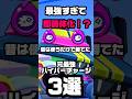 【ブロスタ】実装時は最強！？現在は落ち着いた登場した時強すぎたハイチャ3選！