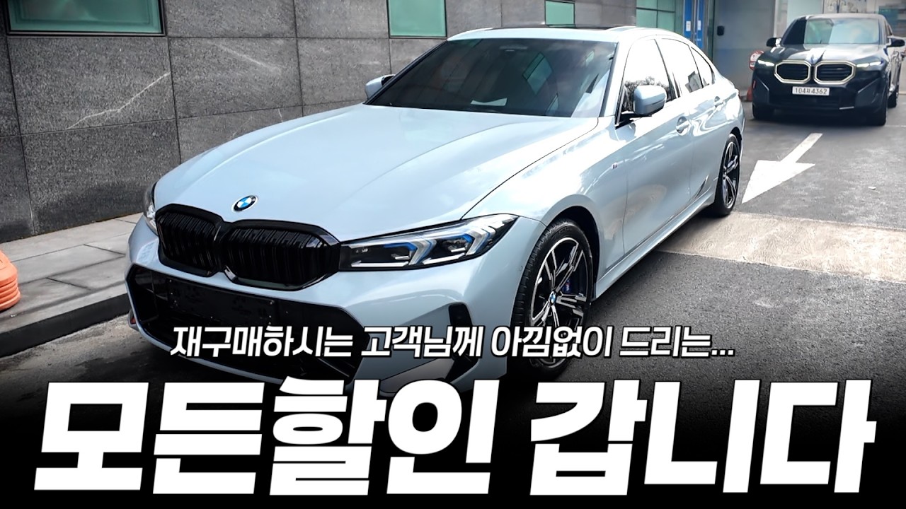 X7과 3시리즈 동시 출고하는데 혜택이 이렇게 중요합니다... [배광재의 X7, 320i 출고]