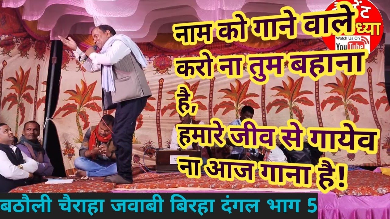 Площадь Батоли Джаваби Бираха Дангал Часть 5 | Бираха имени и души | Хари Шанкар Ядав