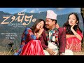 Kewalung Official Limbu Music Video