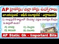 AP High Court Jobs 2026 | ఆంధ్రప్రదేశ్ వన్యప్రాణి సంరక్షణ కేంద్రాలు - ముఖ్యమైన ప్రశ్నలు