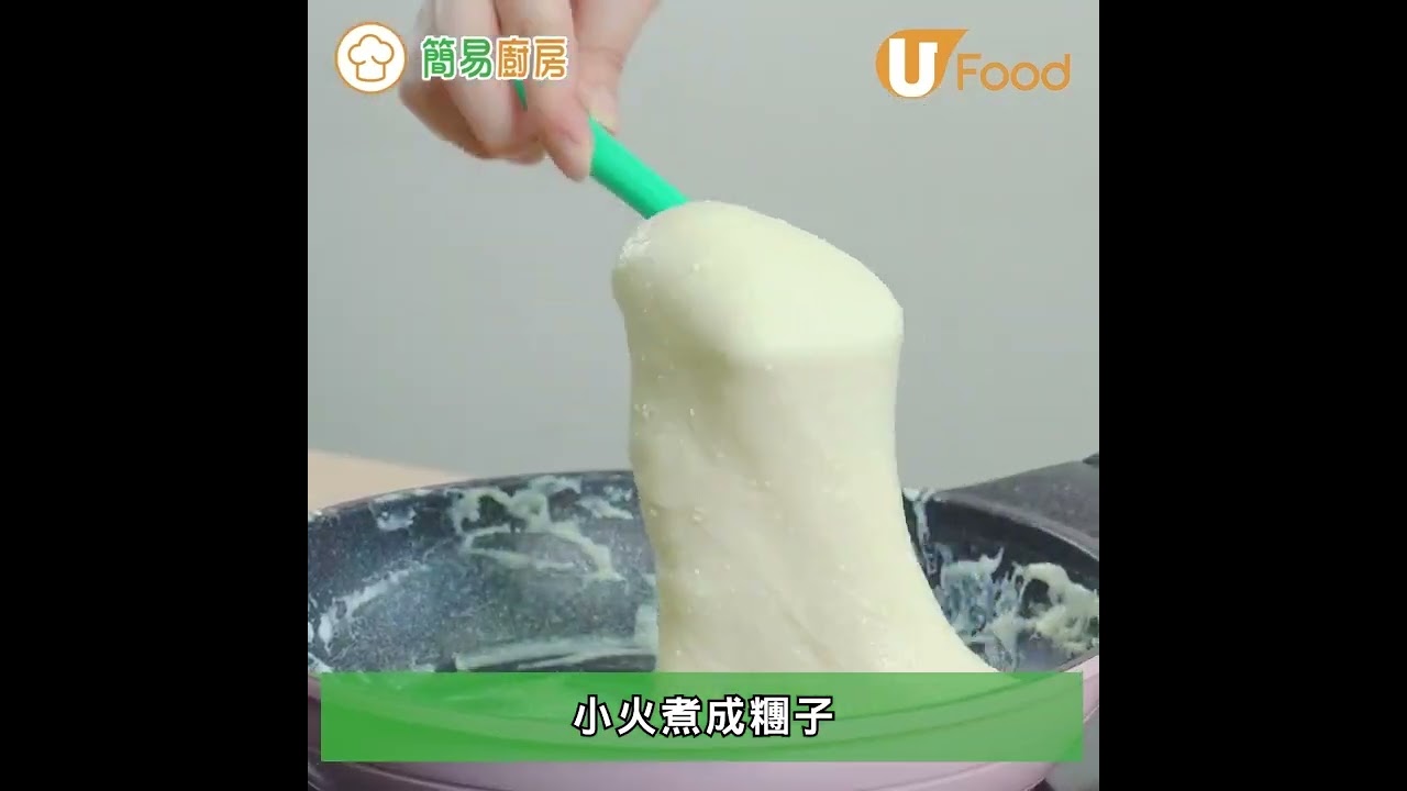 15分鐘煙韌軟糯豆腐鮮奶麻糬食譜　豆腐黃豆粉雙重豆香！完美豆腐木薯粉比例