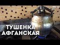 Тушенка афганская и прокурорский джиз. Ташкент. Узбекистан. 2018. Равшан Ходжиев "Одно Место" #49