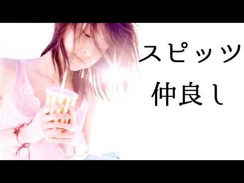 スピッツ 仲良し ピアノ演奏【スピッツ60】【耳コピ105】