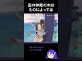【原神/Genshin あるある】空の神殿の所に生えている木はものによってはちゃんと木材が出る【Vtuber 星影夕 切り抜き】 #shorts