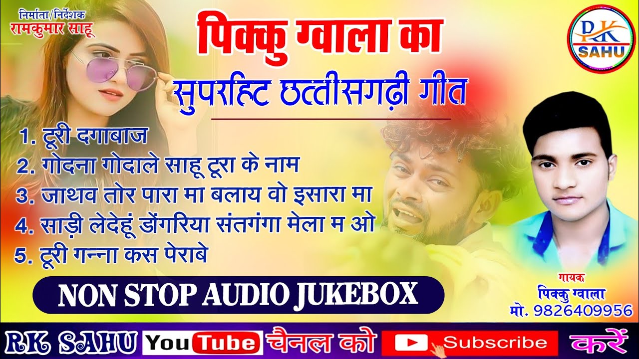 पिक्कू ग्वाला ऑल सीजी सांग // सीजी न्यू सांग्स आडियो सांग्स // Cg Sad Song #Rk_Sahu