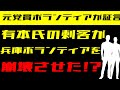 【日本保守党】兵庫のボランティア組織が壊滅させられた理由(前編) 元党員が告発