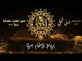 س ل ل ي لي الأغنيه الرسميه لحفل تخرج كلية الصيدله جامعة الأزهر بالقاهرة 2022 فرقة نغم الإنشاد