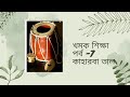 Khamak instrument tutorial khamak learning dotara jagot