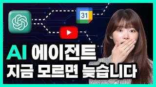 제발 챗GPT만 쓰지 마세요. AI 에이전트 핵심 총정리 screenshot 5