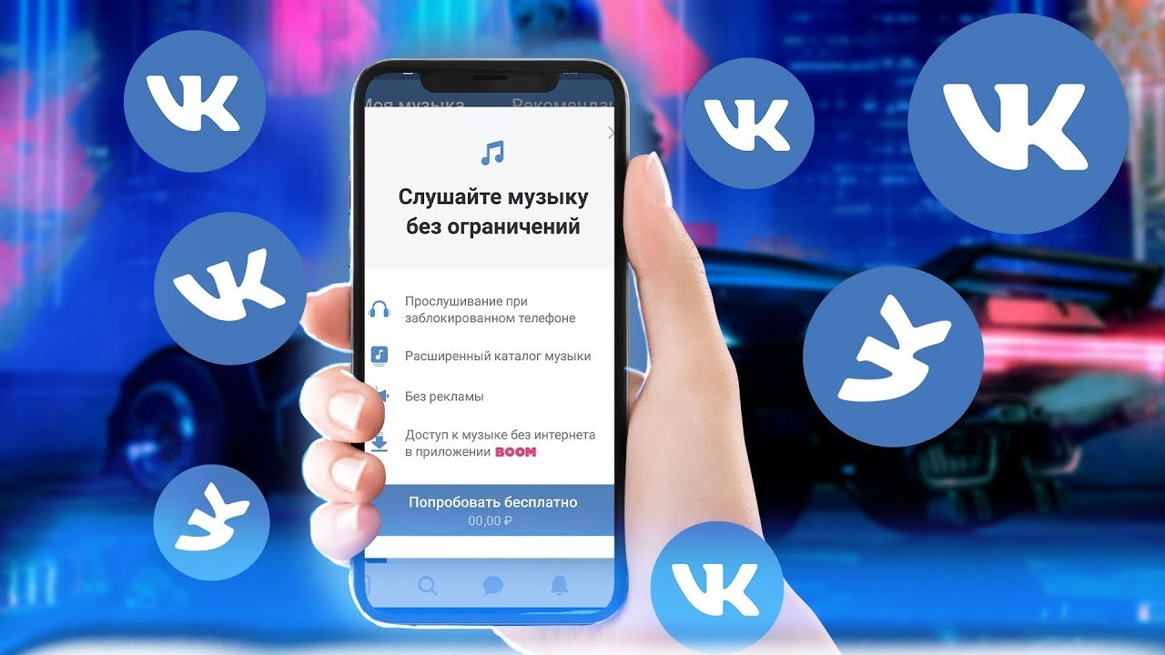 КАК СЛУШАТЬ МУЗЫКУ ВКОНТАКТЕ БЕЗ ВСЯКИХ ОГРАНИЧЕНИЙ НА ТЕЛЕФОНЫ IOS ...