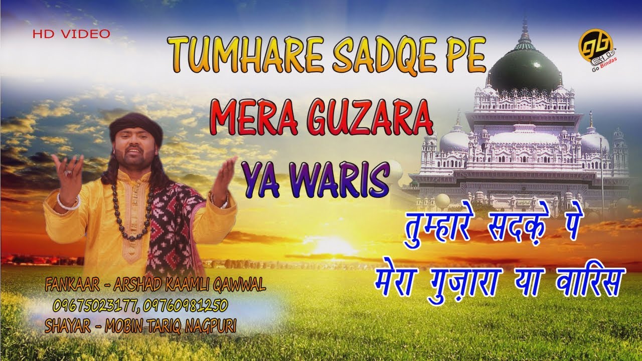 Ramzan Special Qawwali 2019 - तुम्हारे सदक़े पे मेरा गुज़ारा या वारिस | Fankar - Arshad Kaamli Qawwal