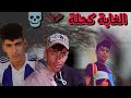 فيلم قصير La Zone راعي قاتل الغابة الكحلة يتبع 