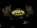 يا فاتني عادنا باعيش١