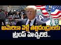US Embassy Strict Warning for Parents Visiting USA | B1/B2 Visa Ban Risk | SumanTV Classroom