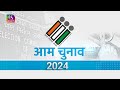 Sansad TV Vishesh: GENERAL ELECTIONS/आम चुनाव 2024 | 21 May 2024