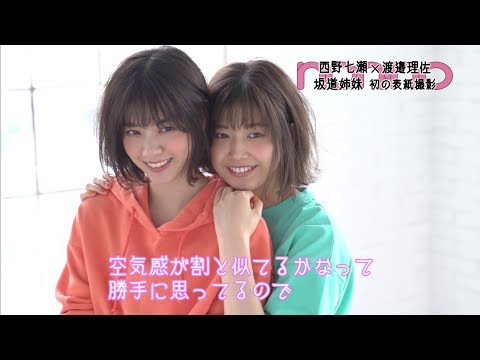 欅坂46 渡邉理佐 Nonno Cm 欅坂46 渡邉理佐 乃木坂46 西野七瀬 集英社ノンノ Non No 欅坂46 Cm Navi 欅坂46 渡邉理佐 Nonno Cm 欅坂46 渡邉理佐 乃木坂46 西野七瀬 集英社ノンノ Non No 欅坂46 Cm Navi