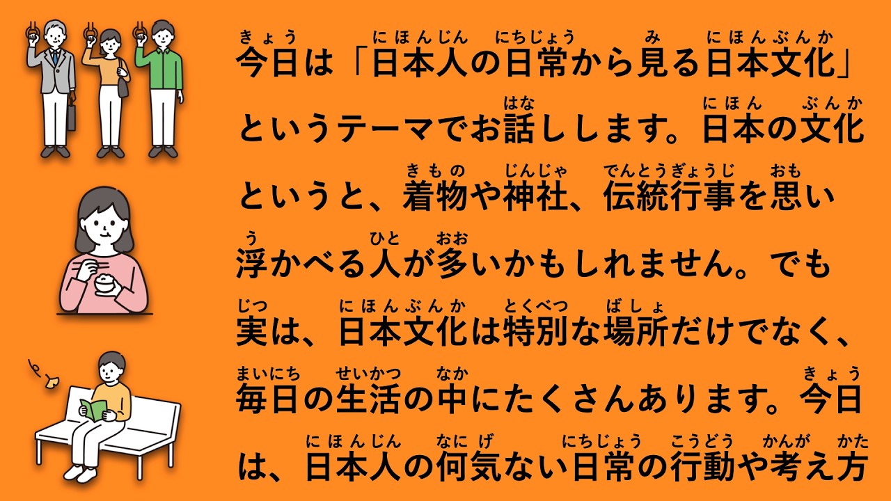 【JLPT N2】日本人の日常から見る日本文化 #168