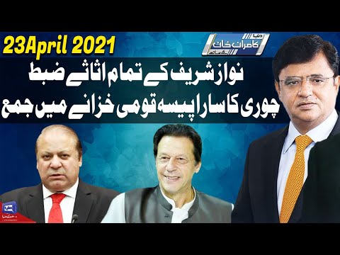 Dunya Kamran Khan Kay Sath | 23 April 2021 | Dunya News | HD1V