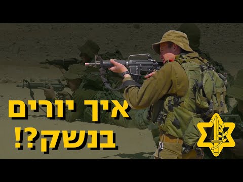 וִידֵאוֹ: איך לירות בעשן