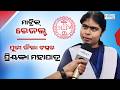 ପ୍ରିୟଙ୍କା ମହାପାତ୍ର ସର୍ବାଧିକ ୯୬.୬୬% ମାର୍କ ରଖି ପୁରୀ ଜିଲା ଟପ୍ପର | Matric Result 2026 | Puri | Odisha