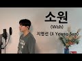 Wish Ji Young Sun Covered By JAEUS