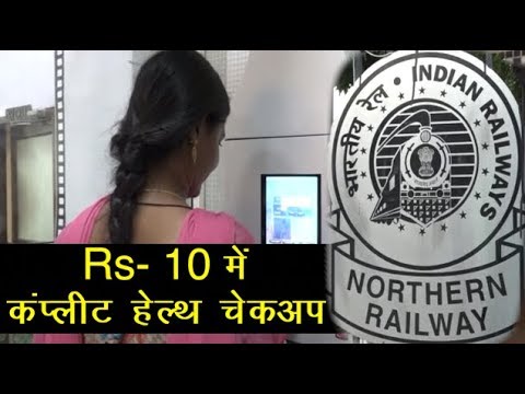Indian Railways की पहल, रेलवे स्टेशन पर होगा Health Checkup newspaper mockup