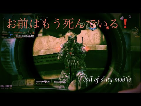 [ CODmobile /codモバイル ]　かっこいいSRキル集（編集力）　スナイパー　part1