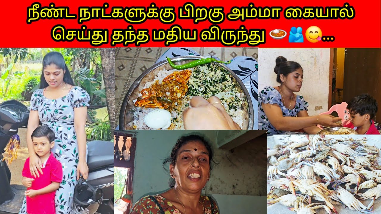 நீண்ட நாட்களுக்கு பிறகு அம்மா கையால் செய்து தந்த மதிய விருந்து 🍛🫂😋.../PKR family/tamil vlogs 