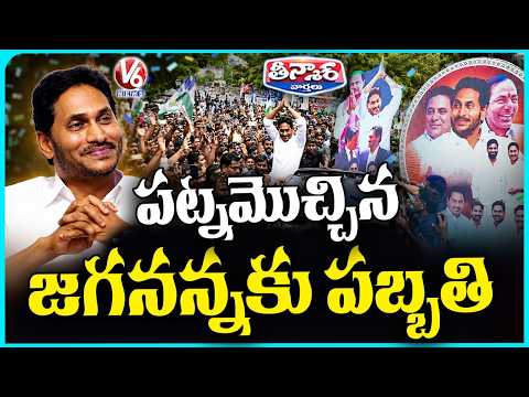 YS Jagan Received Grand Welcome In Hyderabad | V6 Teenmaar - V6NEWSTELUGU