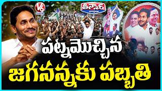 YS Jagan Received Grand Welcome In Hyderabad | V6 Teenmaar