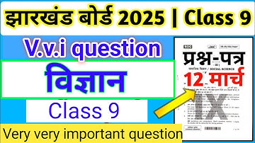 11 March Science important question paper | Jac class 9 science Viral question 2025 | class 9