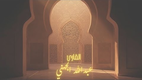 سورة النساء كاملة بدون اعلانات | الشيخ عبدالله الجهني
