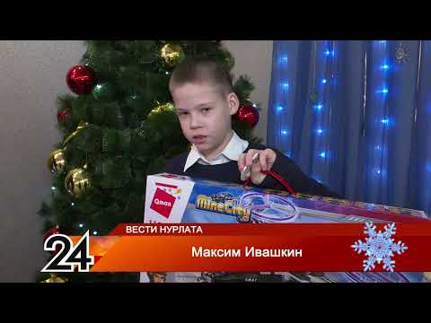 Сегодня еще трое нурлатцев исполнили свою мечту благодаря акции «Ёлка желаний»