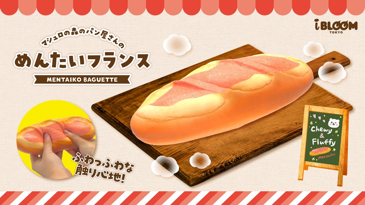 めんたいフランス – i-BLOOM SQUISHY OFFICIAL SHOP