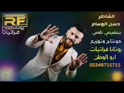 الشاطر الشاطر حسن الوسام بحضيني نامي
