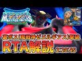 【RTA解説】ドラゴンクエストモンスターズ テリーのワンダーランドSP Any%(ゼメルギアス撃破まで) 2:20:45