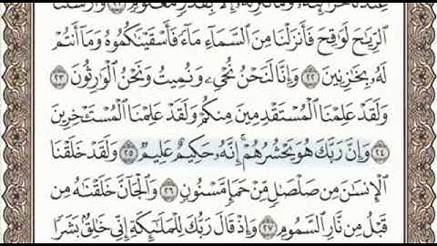سورة الحجر الصفحة 263 من الاية 16 الى 31 عبدالباسط عبدالصمد مجود