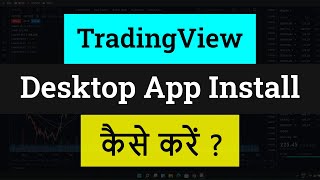 How to Download & Install TradingView Desktop App in Windows Laptop Computer | Share market in Hindi screenshot 5